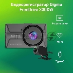 Видеорегистратор Digma FreeDrive 300W черный 4Mpix 1400x2560 130гр.