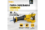 Пила сабельная аккумуляторная CRC-115-0,  18В Li-Ion  Denzel