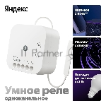 Умное реле Яндекс YNDX-00537 белый