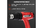 Фен строительный Rexant, 230 В/1600 Вт "MASTER" с терморегулятором
