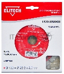 Диск алмазный по бет. Elitech 1820.058000 d=150мм d(посад.)=22.2мм (угловые шлифмашины) (упак.:1шт)