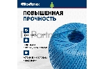 Шпагат полипропиленовый Сибртех 93981 1200 текс, 1,7 мм, L 400 м, Россия, синий