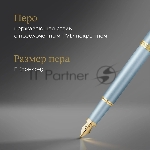 Ручка перьев. Parker IM Writing Rituals F331 (2203892) бирюзовый сталь нержавеющая F подар.кор.