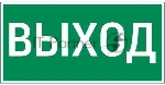 Знак VARTON V5-EM04-60.004.003 "ВЫХОД" 180х90 мм для аварийно-эвакуационного светильника Compact