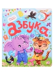 Книжка-игрушка Malamalama Книжка с окошками. 31 окошко. Азбука