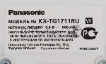 Телефон беспроводной (DECT) Panasonic KX-TG1711RUW (белый) {АОН, Caller ID,12 мелодий звонка,подсветка дисплея,поиск трубки}