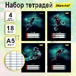 Набор тетрадей Silwerhof 18л. клет. A5 Спорт 4диз. мел.карт. вод.лак скрепка (упак.:4шт)