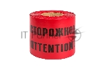 Лента сигнальная EKF lse-450x100-bas Basic ЛСЭ Осторожно кабель 450х100