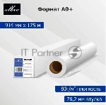 Бумага Albeo Engineer Paper, инженерная, втулка 76 мм, 0,914 х 175м, 80 г/кв.м