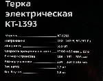 Измельчитель электрический Kitfort КТ-1393 350Вт черный