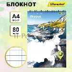 Блокнот Silwerhof Координаты России, Итуруп, A4, обложка картон, гребень, 80л клетка
