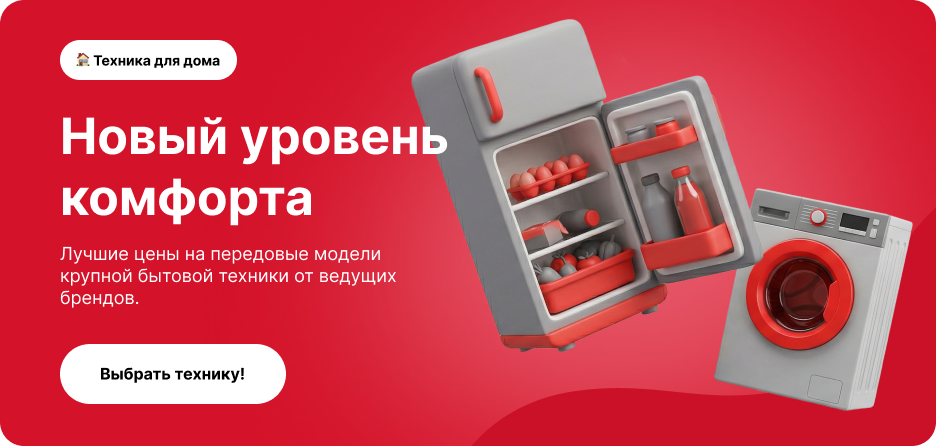 Новый уровень комфорта