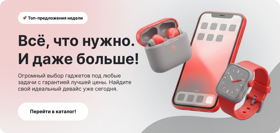 Все, что нужно!