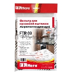 Фильтр для вытяжки Filtero FTR 03