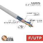 Кабель витая пара Rexant F/UTP, cat.5e, PVC, 4PR, 24AWG, INDOOR, SOLID, серый, 305м