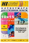 Бумага Hi-Black A21071 Фотобумага глянцевая односторонняя (Hi-image paper) 10x15, 150 г/м, 50 л. (H150-4R-50)