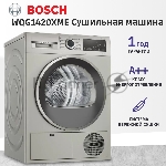 Сушильная машина Bosch WQG1420XME серый, 9 кг, сушка - конденсационная, программ - 15, 59.8 x 84.2 x 64.8 см