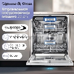 Встраиваемая посудомоечная машина Zigmund & Shtain DW 307.6, серый, 59.8 см, 16 компл., 42 дБ, класс A++, вид 22