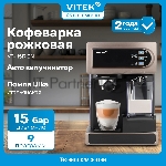 Кофеварка рожковая Vitek VT-1517 (BN) коричневый, исп. кофе - молотый, 1.65 л, 1238 Вт, 15 Бар, вид 30