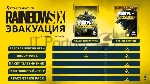 Игра для PS4 PlayStation Tom Clancy`s Rainbow Six: Эвакуация. Deluxe Editio (16+) (RUS), вид 11