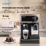 Кофеварка рожковая Vitek VT-1517 (BN) коричневый, исп. кофе - молотый, 1.65 л, 1238 Вт, 15 Бар, вид 27