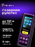 Рулетка Ermenrich 84558 лазерная Reel PRO GL100, вид 3