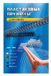 Пружины для переплета пластиковые Office Kit 32мм (на 251-280 листов) черный (50шт) (BP2100)