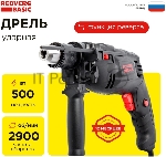 Дрель REDVERG Basic ID500 ударная (звп), вид 16