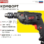 Дрель REDVERG Basic ID500 ударная (звп), вид 15