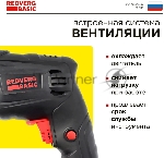Дрель REDVERG Basic ID500 ударная (звп), вид 13