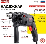Дрель REDVERG Basic ID500 ударная (звп), вид 12