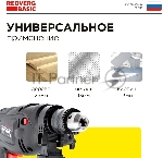 Дрель REDVERG Basic ID500 ударная (звп), вид 11