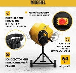 Бетономешалка Denzel B-180 700Вт 180л 26.6 об/мин, вид 28