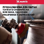 Щетка Matrix для УШМ, 125 мм, М14, "чашка", латунированная витая проволока, вид 8