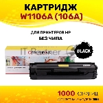 Картридж Colouring CG-W1106A (№106A) черный без чипа (1000 копий) для принтеров HP 107a/107w/135w/135a/137fnw