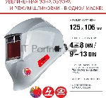 Маска сварщика FUBAG Хамелеон OPTIMA 4-13 Visorзона обзора 100 х 65 мм, вид 13