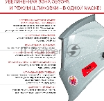 Маска сварщика FUBAG Хамелеон OPTIMA 4-13 Visorзона обзора 100 х 65 мм, вид 12