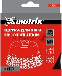 Щетка Matrix для УШМ, 125 мм, М14, "чашка", латунированная витая проволока, вид 5