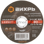 Круг отрезной по металлу Вихрь 115х1,0х22 мм 73/1/3/23, вид 4