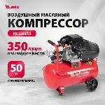 Компрессор воздушный MTX КК-2200/50, 2,2 кВт, 350 л/мин, 50 л, прямой привод, масляный, вид 36