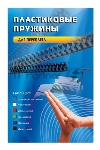 Пружины для переплета пластиковые Office Kit 16мм (на 111-130 листов) черный (100шт) (BP2050)