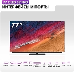 Телевизор Haier 77" DC0017M00RU S9 Pro черный OLED UHD 4K 120Hz Smart TV Android TV 3GB/32GB, вид 17