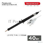 Паяльник ПП Rexant, 220 В/40 Вт, пластиковая ручка, ЭПСН