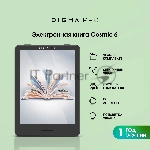 Электронная книга Digma pro COSMIC 6 6" E-Ink Carta 758x1024 1.8Ghz 1Gb/32Gb/SD/microSDHC/подсветка дисплея темно-серый, вид 23