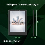 Электронная книга Digma pro COSMIC 6 6" E-Ink Carta 758x1024 1.8Ghz 1Gb/32Gb/SD/microSDHC/подсветка дисплея темно-серый, вид 19