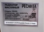 (Поврежденная упаковка) Обогреватель масляный Ресанта ОМ-9А (9 секций), белый, 2000 Вт, 20 м2, термостат 67/3/16