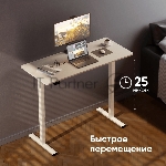 Моторизированный стол ONKRON с регулировкой по высоте, белый