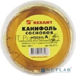 Канифоль сосновая Rexant, флюс НЕЙТРАЛЬНЫЙ, марка А, 100 г, банка