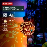 Светильник подвесной Галата, 3000К, встроенный аккумулятор, солнечная панель, коллекция Стамбул Rexant