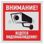 Наклейка Rexant 56-0031 информационный знак "Внимание, ведётся видеонаблюдение" 100*100 мм
